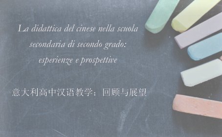 La didattica del cinese nella scuola secondaria di secondo grado: esperienze e prospettive | Giunti Scuola La didattica del cinese nella scuola secondaria di secondo grado: esperienze e prospettive | Giunti Scuola