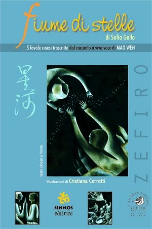 La regina Xiwangmu e il fiume di stelle | Giunti Scuola La regina Xiwangmu e il fiume di stelle | Giunti Scuola